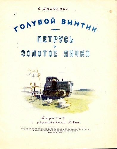 Голубой винтик. Петрусь и золотое яичко i_001.jpg