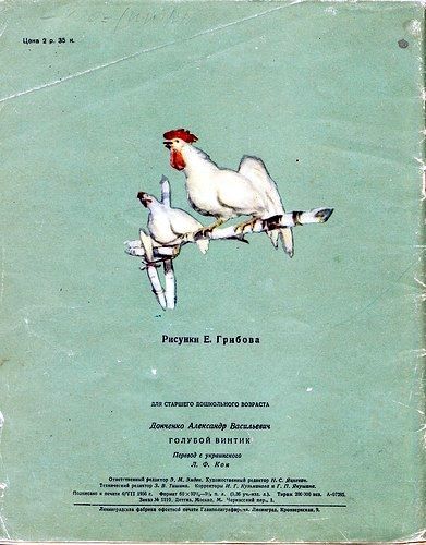 Голубой винтик. Петрусь и золотое яичко i_018.jpg