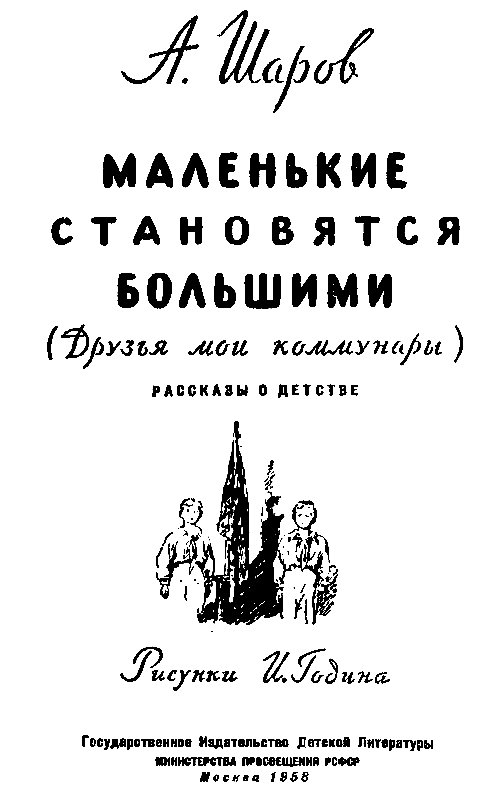 Маленькие становятся большими pic_1.png