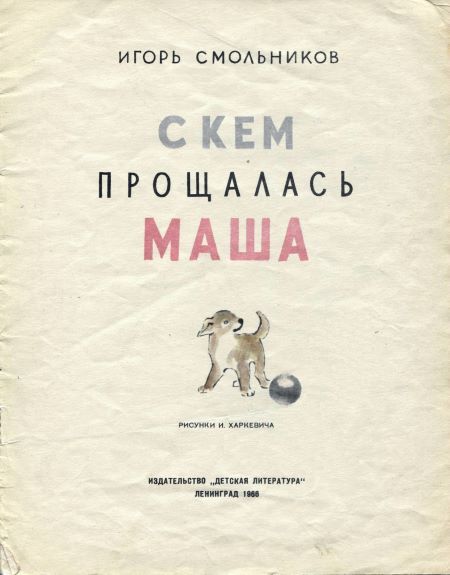 С кем прощалась Маша i_002.jpg