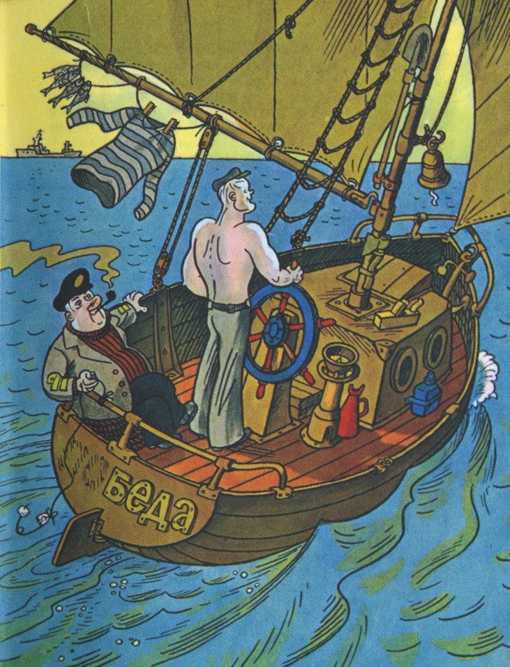 Приключения капитана Врунгеля (илл. Виктор Боковня) _019_img.jpg