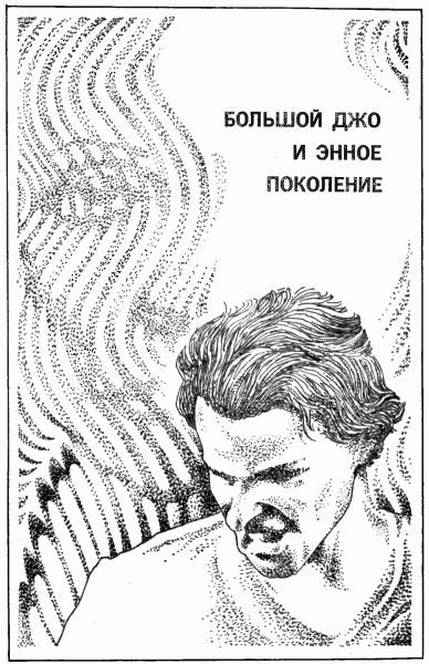 Гимн Лейбовичу (Страсти по Лейбовицу) i_029.jpg