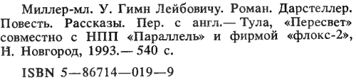 Гимн Лейбовичу (Страсти по Лейбовицу) i_031.png