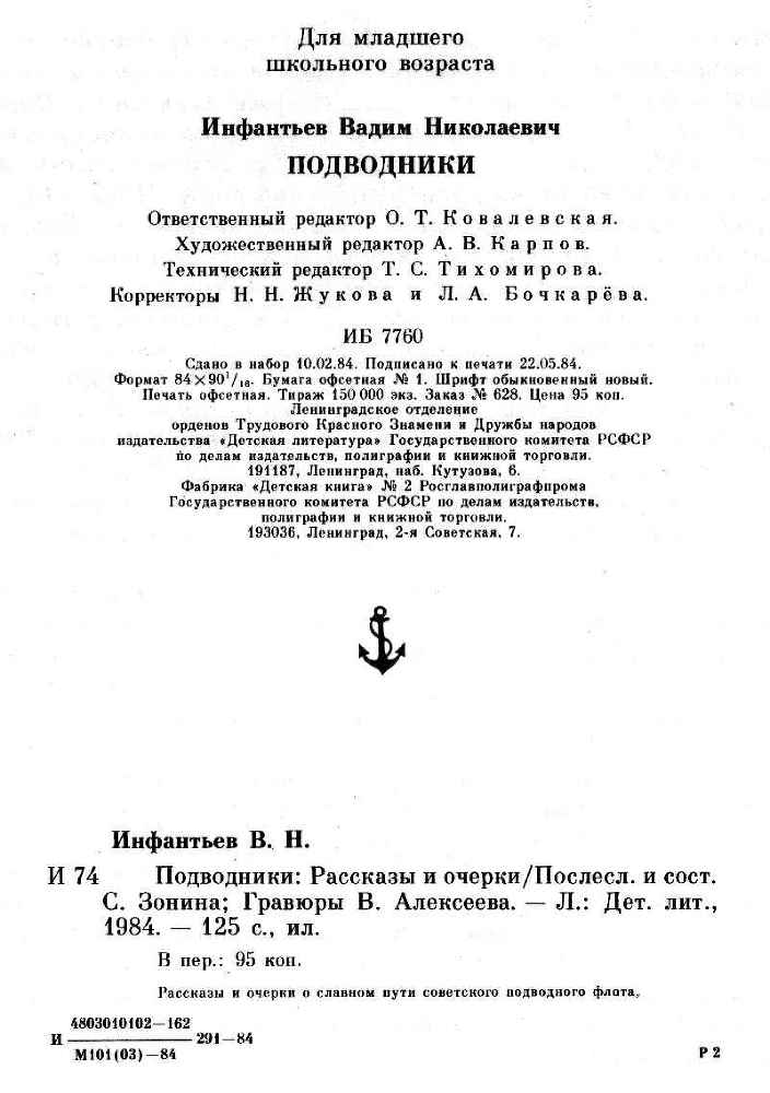Подводники pic58.jpg