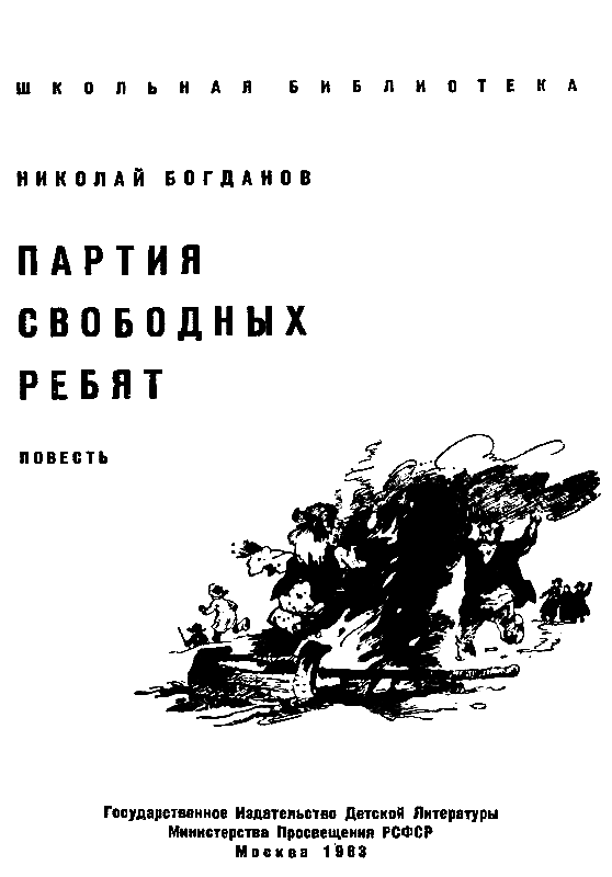Партия свободных ребят pic_1.png