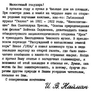 Война с саламандрами. Дом в тысячу этажей i_008.jpg