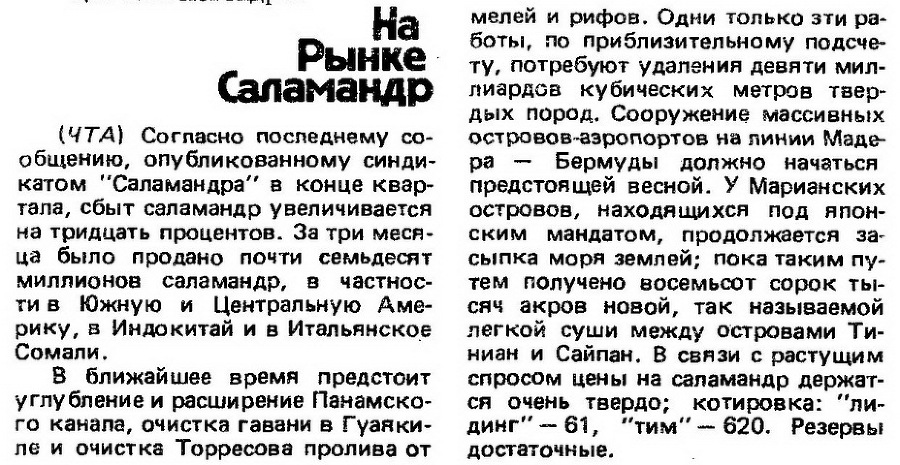 Война с саламандрами. Дом в тысячу этажей i_013.jpg