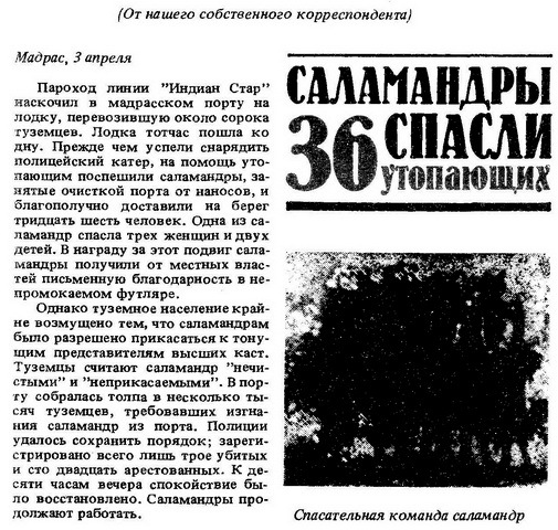 Война с саламандрами. Дом в тысячу этажей i_016.jpg