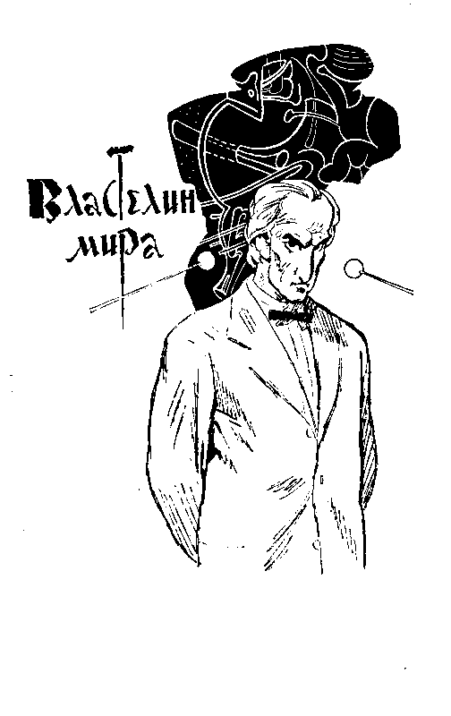 Человек-амфибия (сборник) pic_21.png