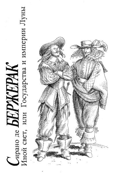Зарубежная фантастическая проза прошлых веков (антология) i_003.jpg