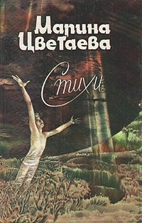 Избранные стихи