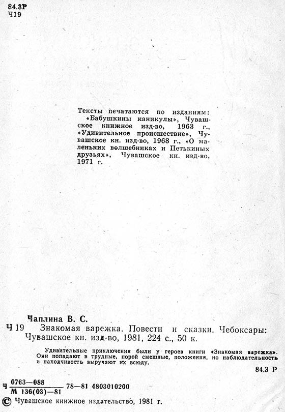 Знакомая варежка. Повести и сказки IMG_0115_1.jpg