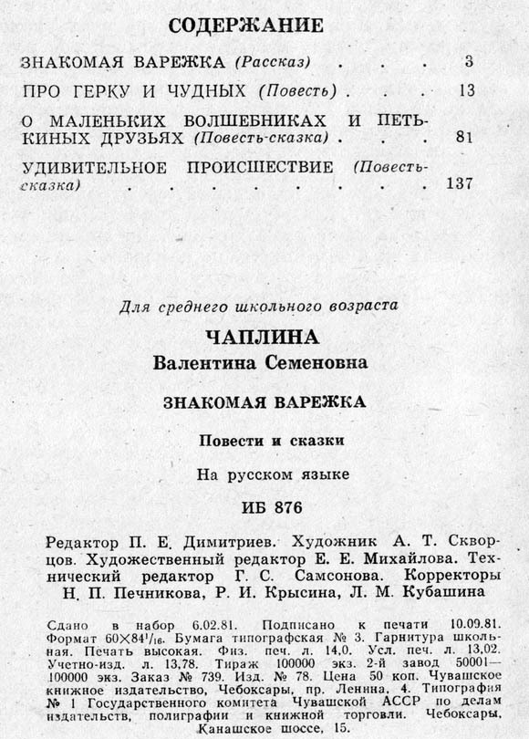Знакомая варежка. Повести и сказки IMG_0115_2.jpg