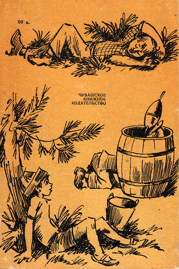 Знакомая варежка. Повести и сказки cover_6.jpg
