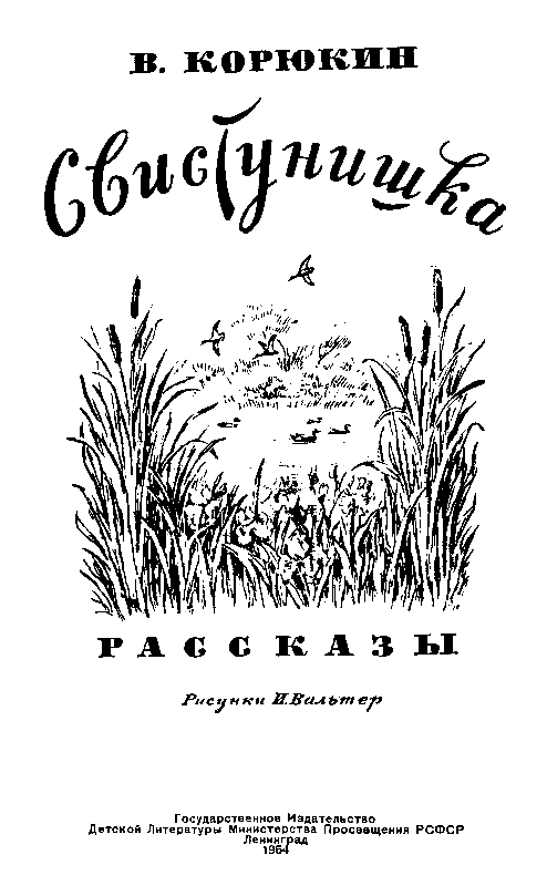 Свистунишка pic_1.png