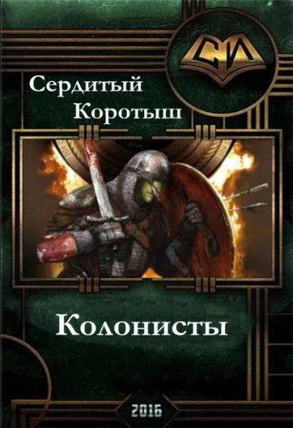 Колонисты _0.jpg