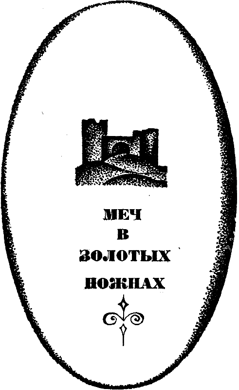 Государыня пустыня i_028.png
