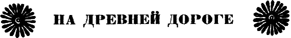 Государыня пустыня i_016.png