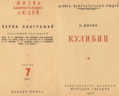 Кулибин i_002.jpg