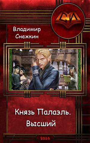 Высший