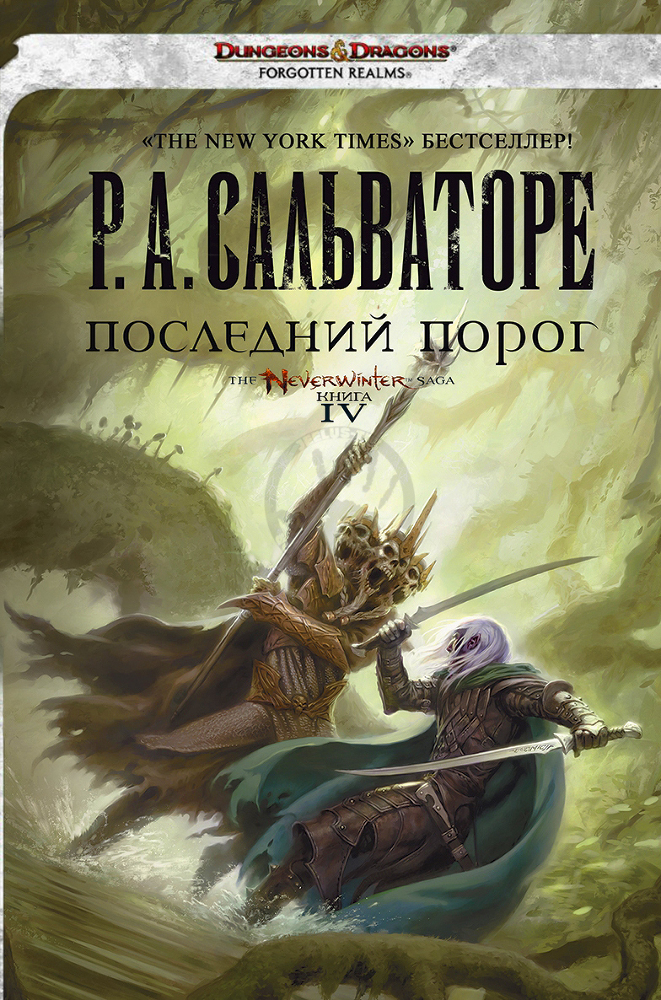 Последний Порог cover.jpg