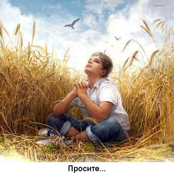 Бог (иллюстрировано для детей) image034.jpg