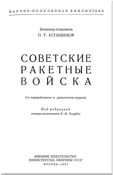 Советские ракетные войска i_001.jpg