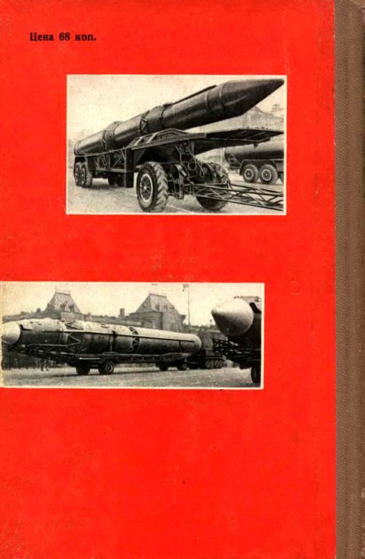 Советские ракетные войска i_055.jpg