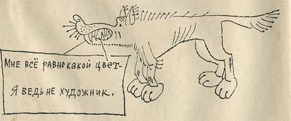 Веселые страницы. Были-небылицы i_019.jpg