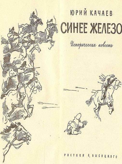 Синее железо c1_image001.jpg