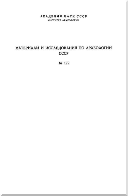 У истоков древнерусской народности i_002.jpg