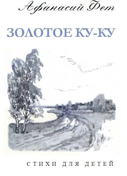 Золотое Ку-ку _1.jpg
