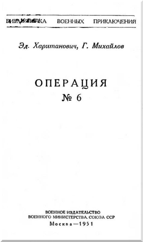 Операция №6 i_001.jpg