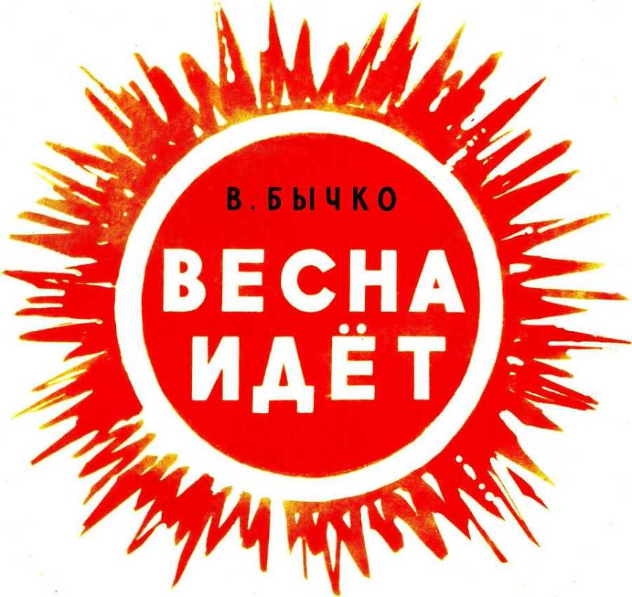 Весна идет _33.jpg