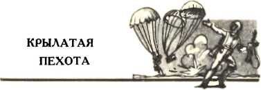 Повесть о парашюте i_045.jpg