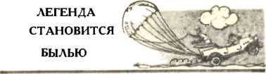 Повесть о парашюте i_017.jpg