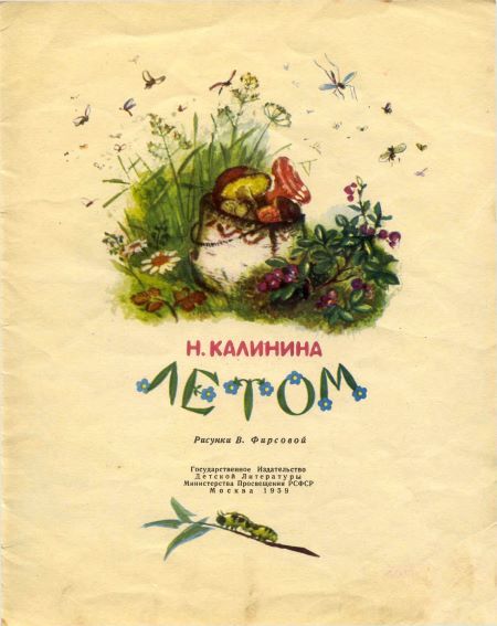 Летом. Маленькие рассказы i_002.jpg