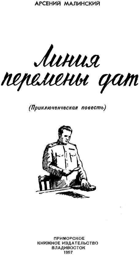Линия перемены дат img_1.jpeg