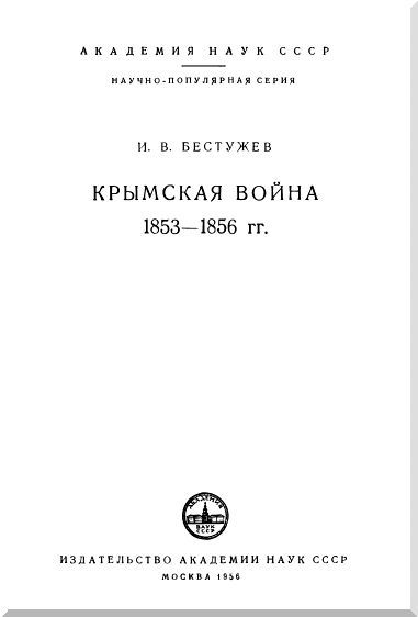 Крымская война  i_001.jpg