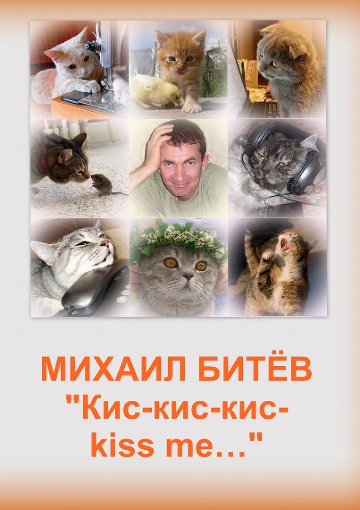 Кис-кис-кис-kiss me... _0.jpg