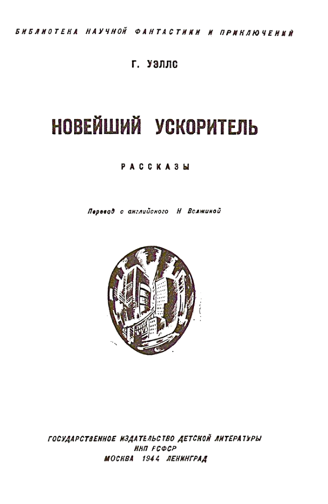 Новейший ускоритель _4.PNG