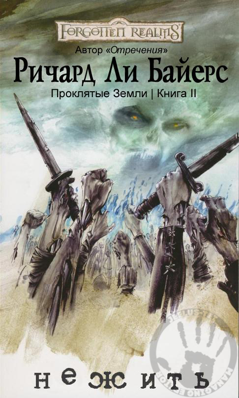Нежить cover.jpg