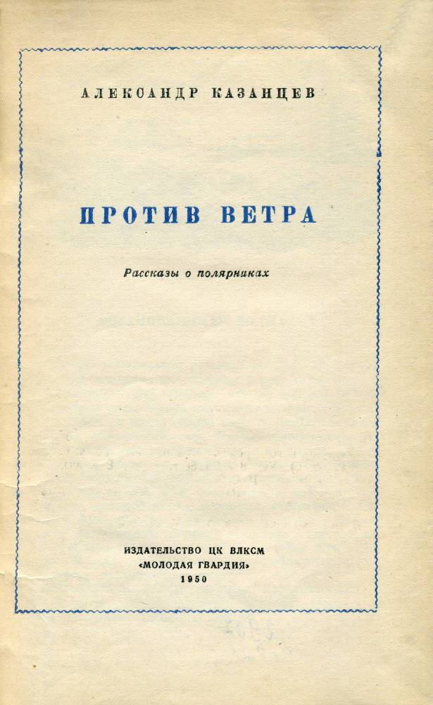 Против ветра _4.jpg