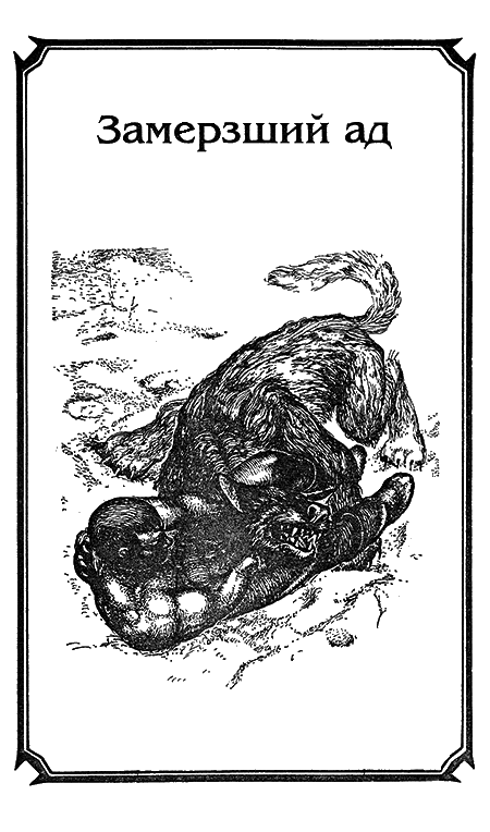 Страж ворот смерти (сборник) i_002.png_0