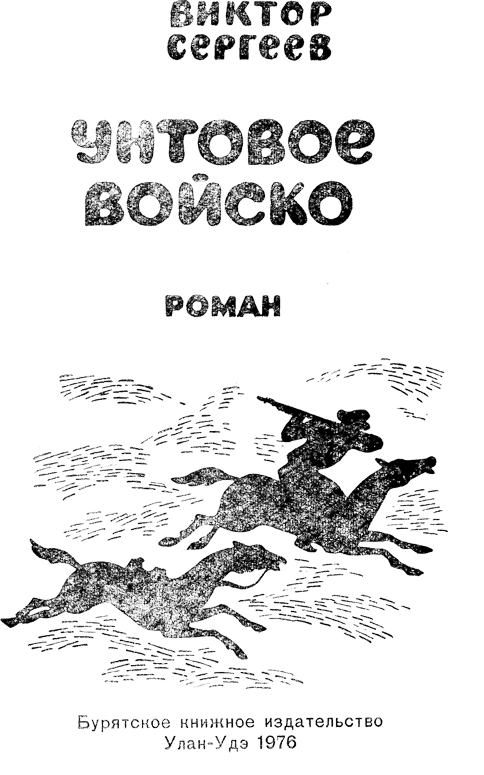 Унтовое войско i_001.png