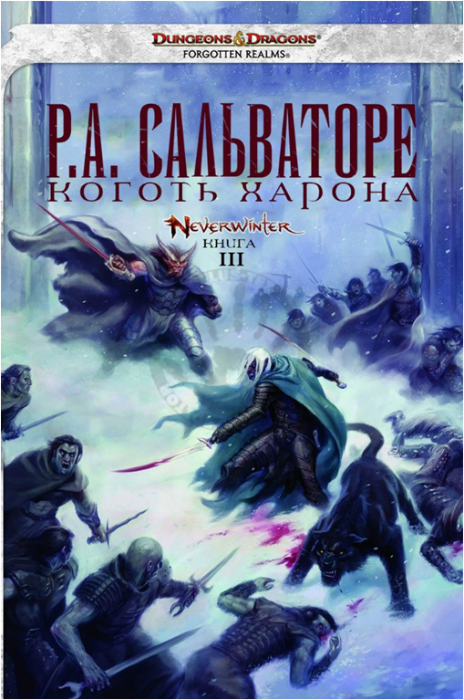 Коготь Харона cover.jpg
