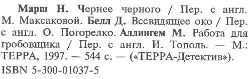 Всевидящее око (сборник) i_006.png