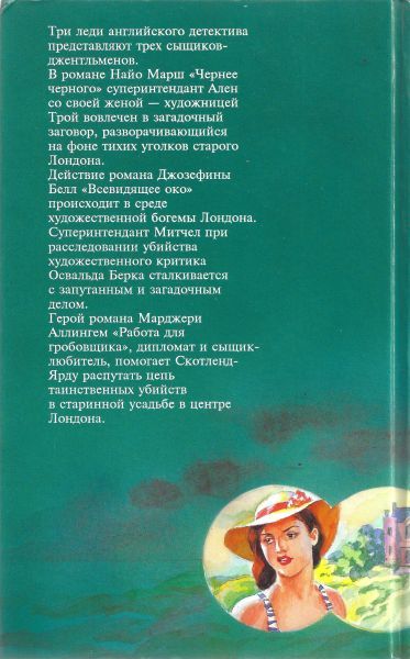 Всевидящее око (сборник) i_007.jpg