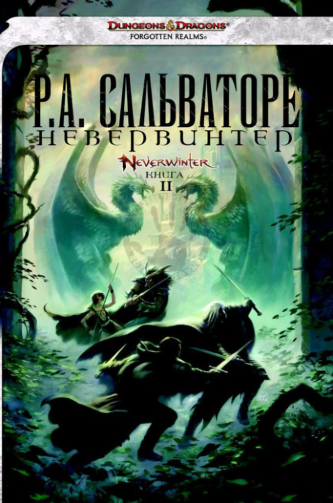 Невервинтер cover.jpg