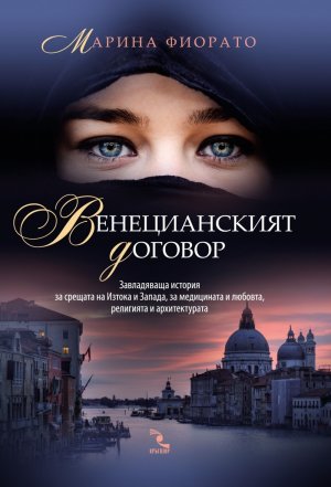Венецианският договор